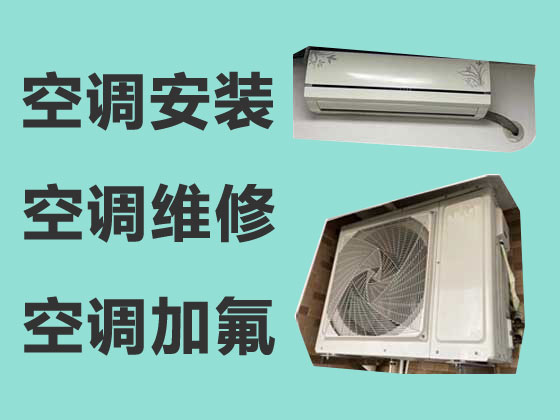 衡阳空调维修服务-空调安装移机